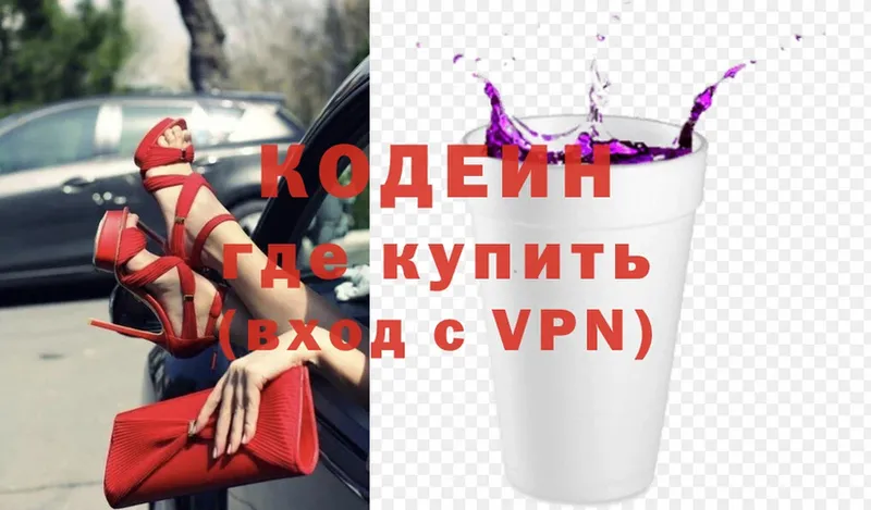 Кодеин Purple Drank  как найти наркотики  Гаврилов Посад 